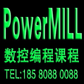 余姚PowerMILL培训 余姚数控编程培训 余姚编程培训