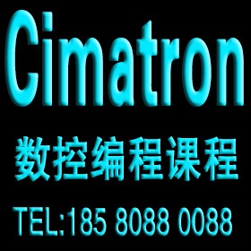 Cimatron培训 数控编程培训  余姚编程培训