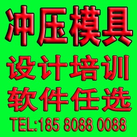 冲压模具培训 余姚钣金模具培训  余姚五金模具培训